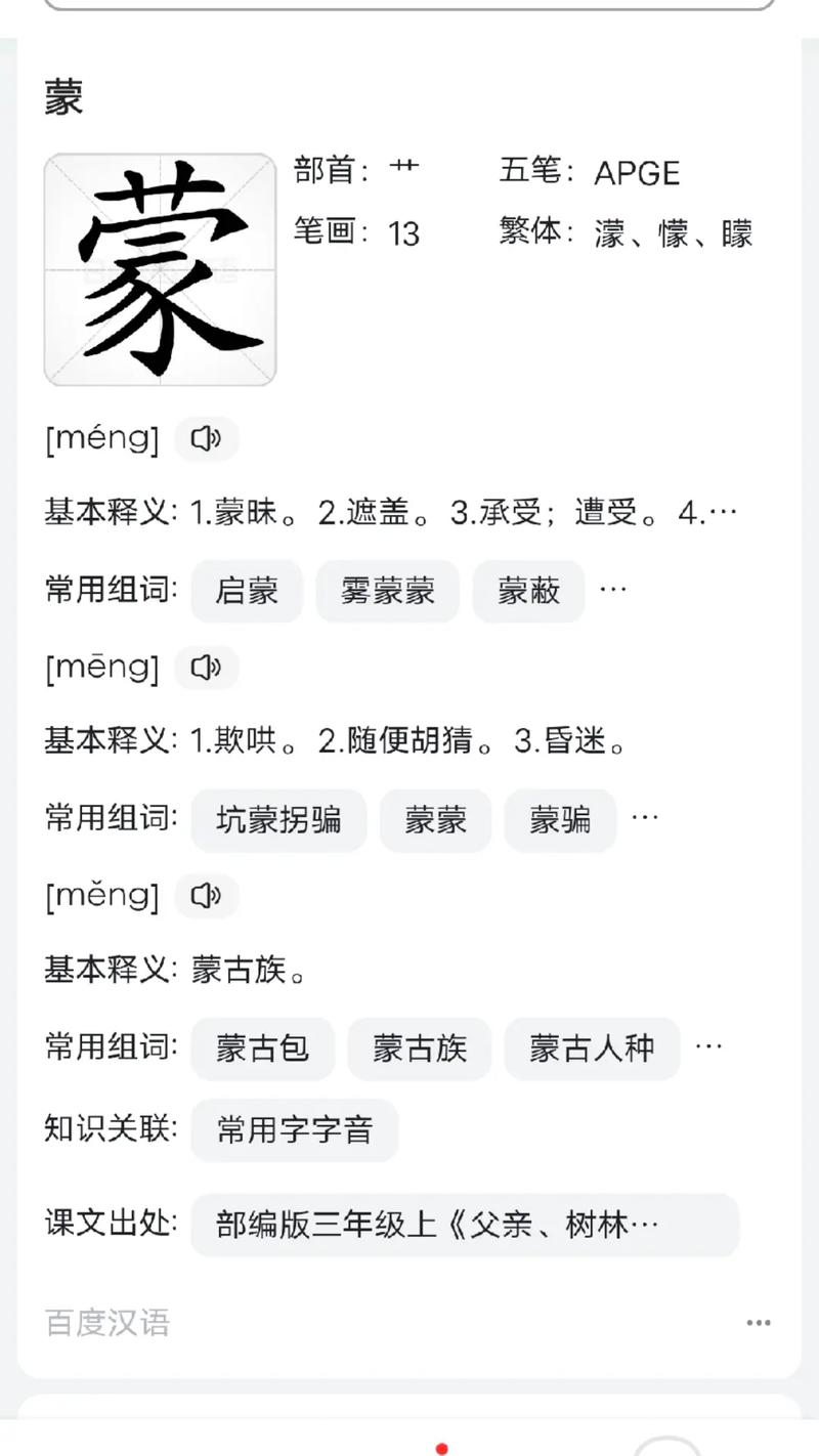 蒙字取名寓意是什么，蒙字做名字的寓意？-第4张图片-屿企百科网