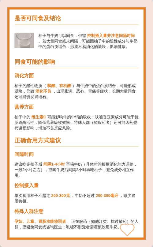 柚子和牛奶可以一起吃吗,吃柚子的禁忌食物是什么,柚子和牛奶能同吃吗?-第2张图片-屿企百科网 柚子和牛奶可以一起吃吗,吃柚子的禁忌食物是什么,柚子和牛奶能同吃吗?-第2张图片-屿企百科网