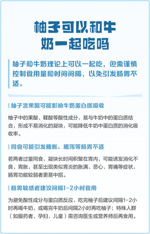 柚子和牛奶可以一起吃吗,吃柚子的禁忌食物是什么,柚子和牛奶能同吃吗?-第3张图片-屿企百科网 柚子和牛奶可以一起吃吗,吃柚子的禁忌食物是什么,柚子和牛奶能同吃吗?-第3张图片-屿企百科网