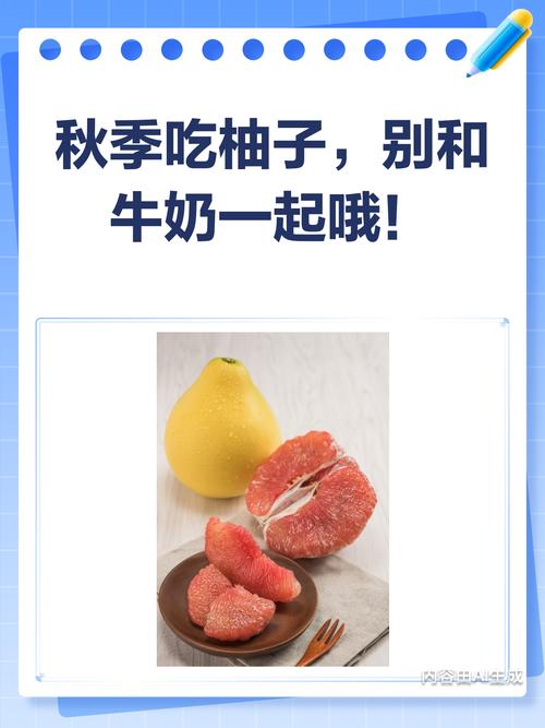 柚子和牛奶可以一起吃吗,吃柚子的禁忌食物是什么,柚子和牛奶能同吃吗?-第7张图片-屿企百科网 柚子和牛奶可以一起吃吗,吃柚子的禁忌食物是什么,柚子和牛奶能同吃吗?-第7张图片-屿企百科网