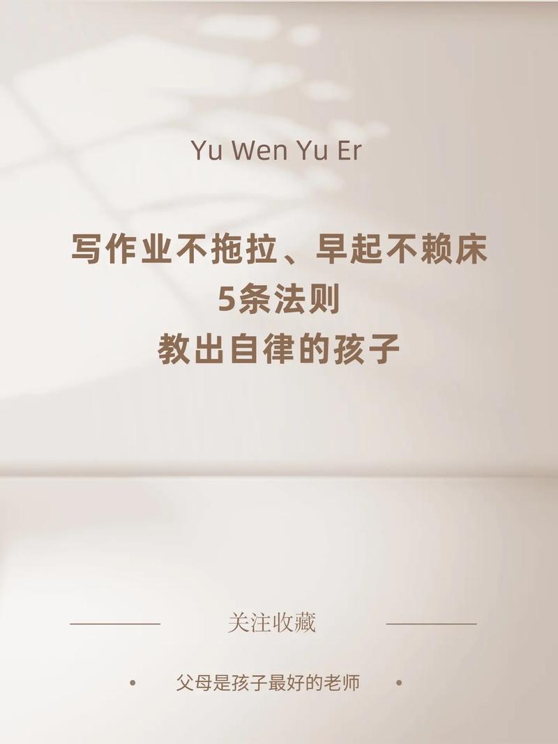 培养孩子自律的八个方法？如何能让孩子自律起来？-第2张图片-屿企百科网