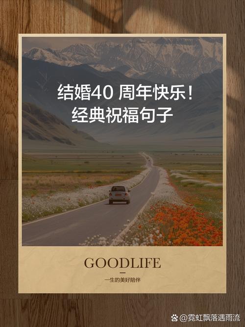 结婚40年是什么婚，应该怎么庆祝，结婚40年算什么婚啊-第5张图片-屿企百科网