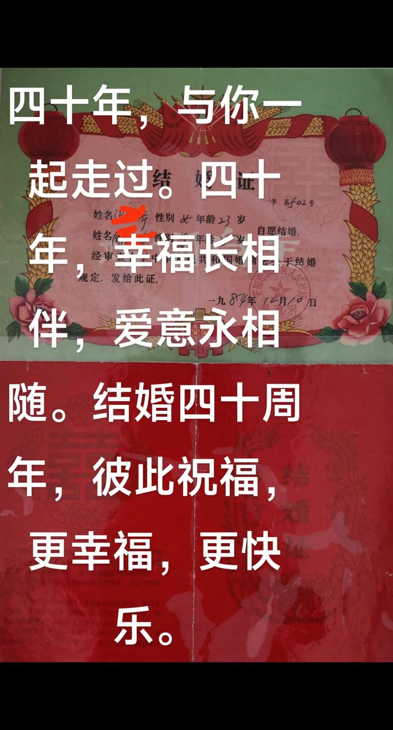 结婚40年是什么婚，应该怎么庆祝，结婚40年算什么婚啊-第7张图片-屿企百科网