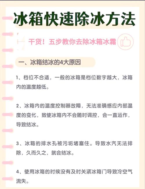 电冰箱冷藏室结冰有什么解决方法？电冰箱冷藏结冰怎么回事？-第2张图片-屿企百科网