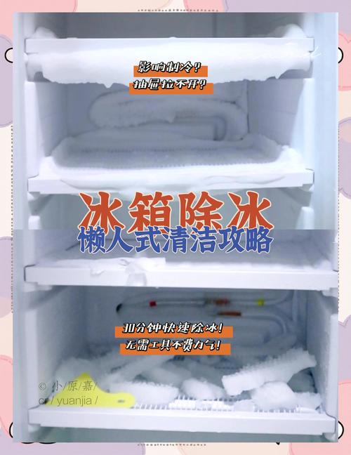 电冰箱冷藏室结冰有什么解决方法？电冰箱冷藏结冰怎么回事？-第4张图片-屿企百科网