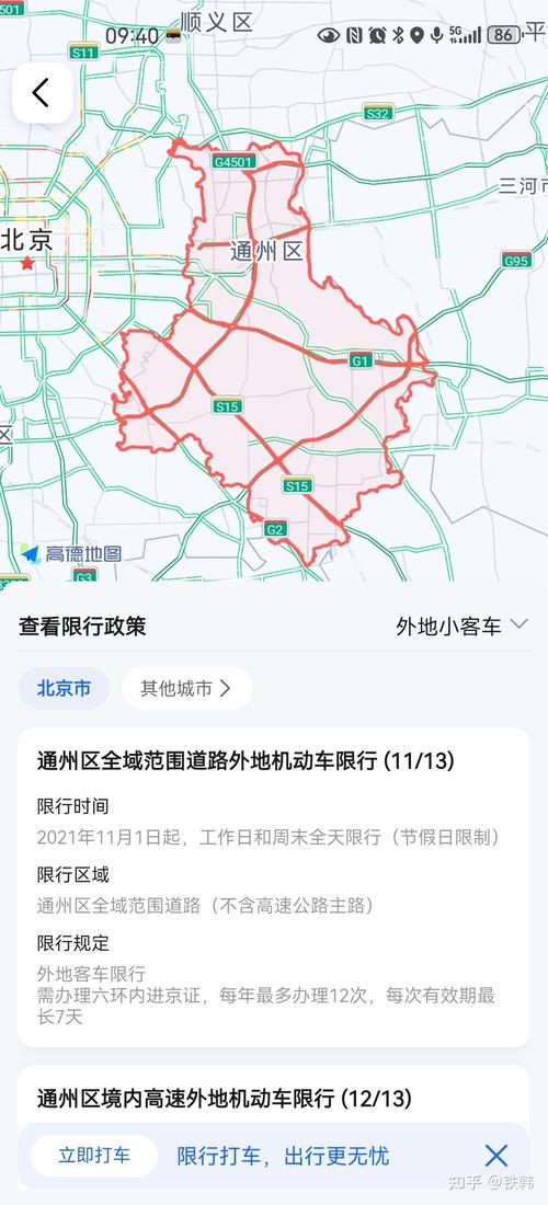 北京车辆限号通州限号吗,北京限号通州能走吗-第2张图片-屿企百科网 北京车辆限号通州限号吗,北京限号通州能走吗-第2张图片-屿企百科网