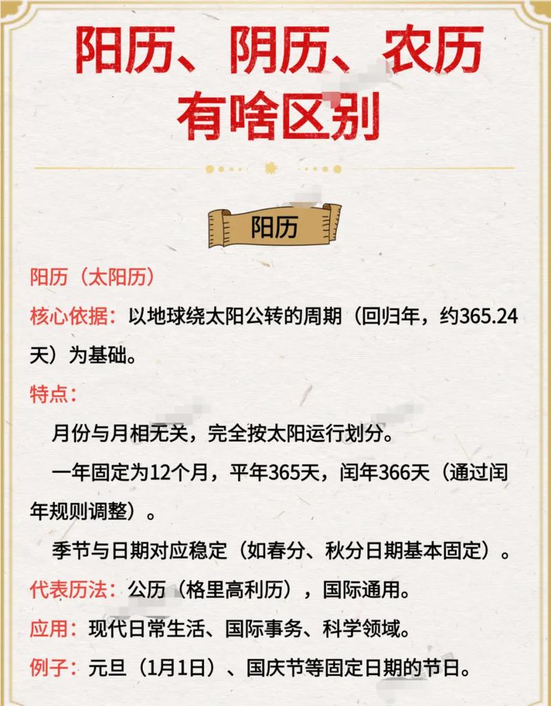 阳历和阴历的区别是什么，阳历和阴历有什么区别官方回答-第1张图片-屿企百科网