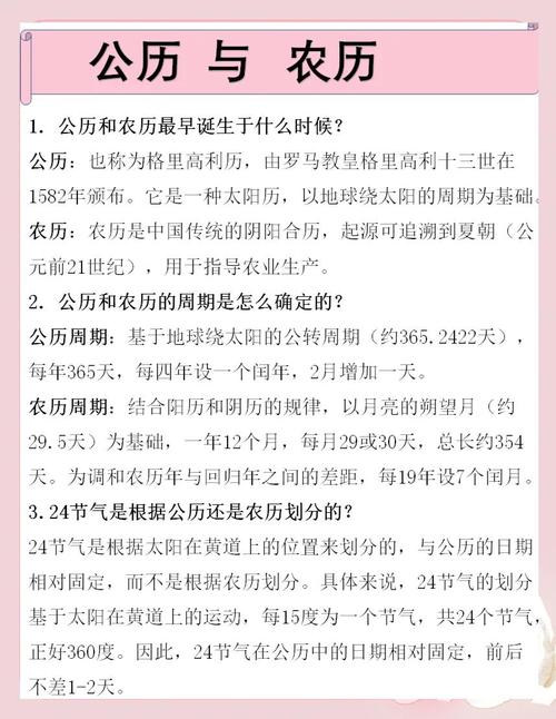 阳历和阴历的区别是什么，阳历和阴历有什么区别官方回答-第2张图片-屿企百科网