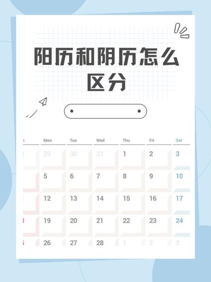 阳历和阴历的区别是什么，阳历和阴历有什么区别官方回答-第5张图片-屿企百科网
