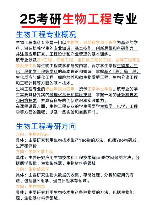 生物工程专业适合女生学吗，就业方向是什么，生物工程是什么专业女生可以学吗？-第4张图片-屿企百科网