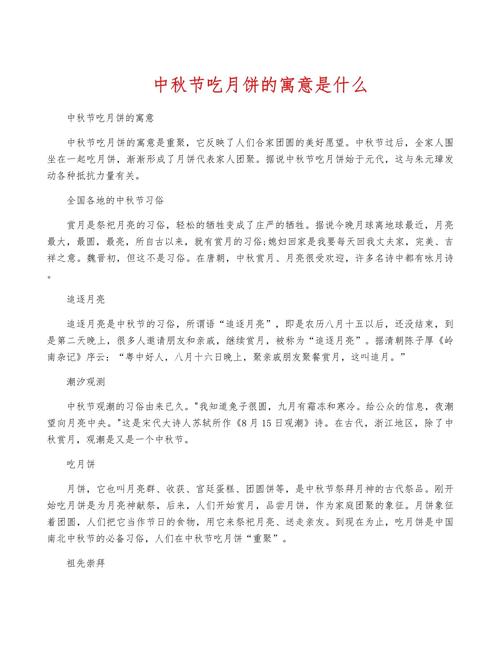 中秋节吃月饼的寓意是什么，中秋节吃月饼的寓意是什么？-第6张图片-屿企百科网