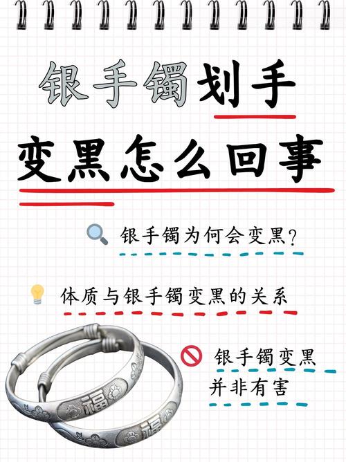 带银子手镯手上发黑是什么原因,带银子手镯有什么好处?-第3张图片-屿企百科网 带银子手镯手上发黑是什么原因,带银子手镯有什么好处?-第3张图片-屿企百科网