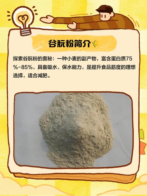 谷朊粉是什么东西，谷朊粉的危害和副作用-第7张图片-屿企百科网