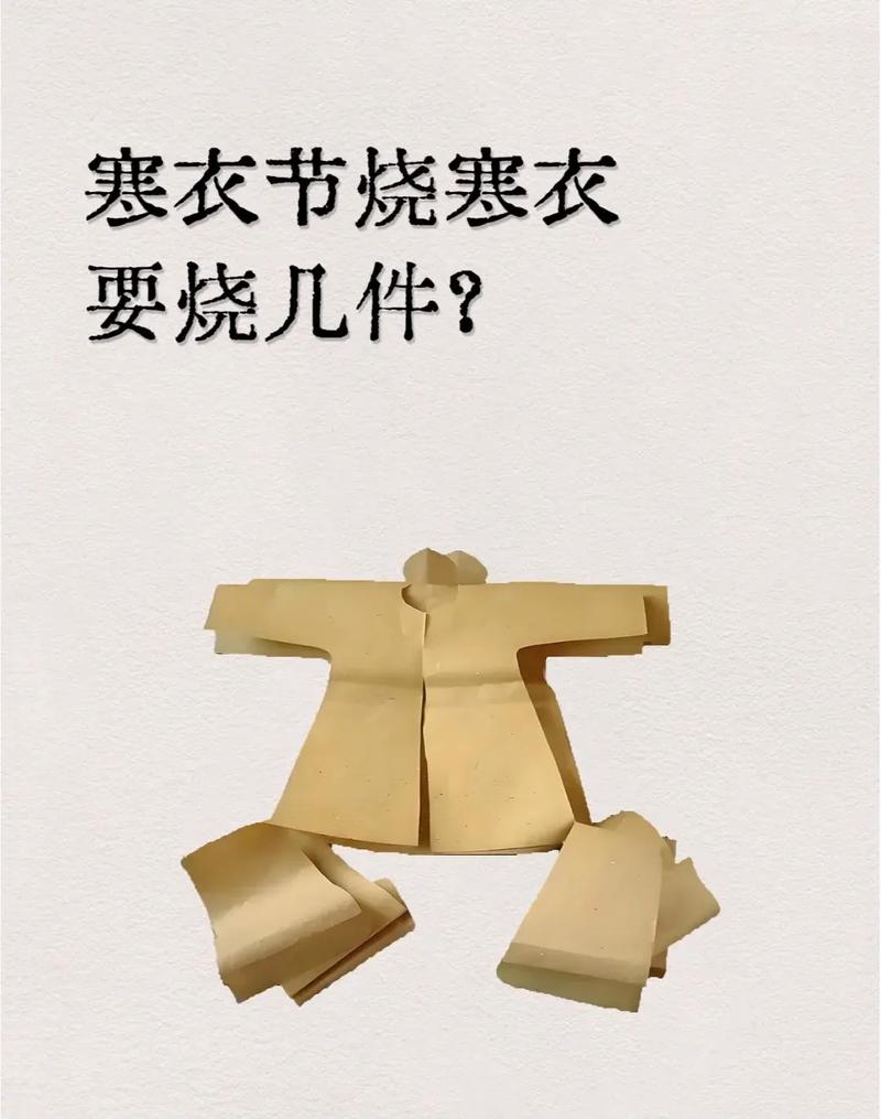 寒衣节服纸的方法，寒衣节烧纸要买衣服？寒衣节能烧纸吗？-第6张图片-屿企百科网