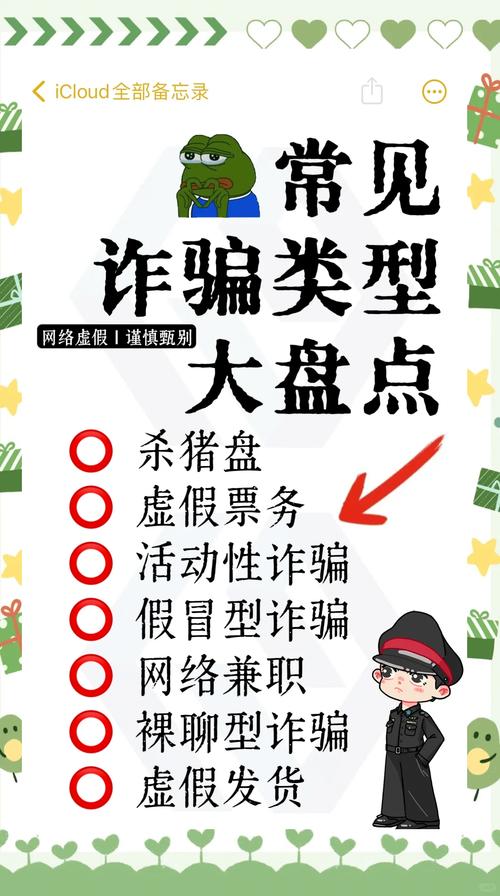 网络诈骗是什么，网络诈骗是怎么回事?？-第7张图片-屿企百科网