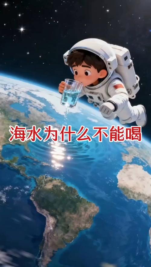 海水为什么不能喝?,为何海水不能喝?-第5张图片-屿企百科网 海水为什么不能喝?,为何海水不能喝?-第5张图片-屿企百科网