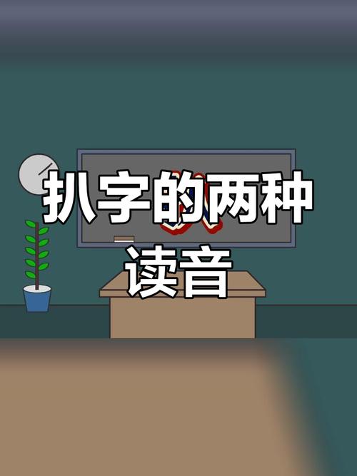 扒的拼音怎么写，扒的解释是什么，扒字的拼音是什么-第3张图片-屿企百科网