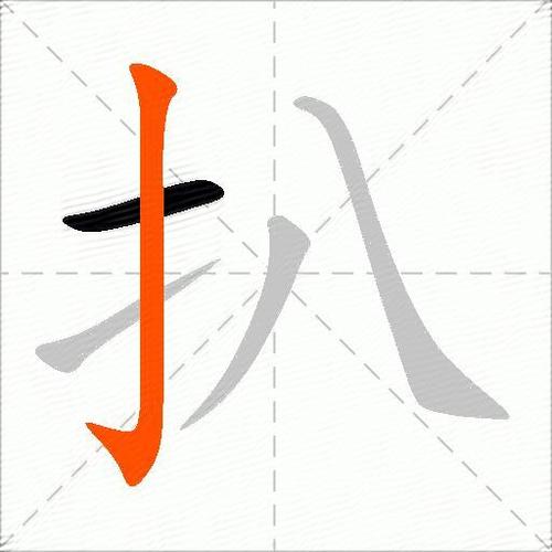 扒的拼音怎么写，扒的解释是什么，扒字的拼音是什么-第5张图片-屿企百科网
