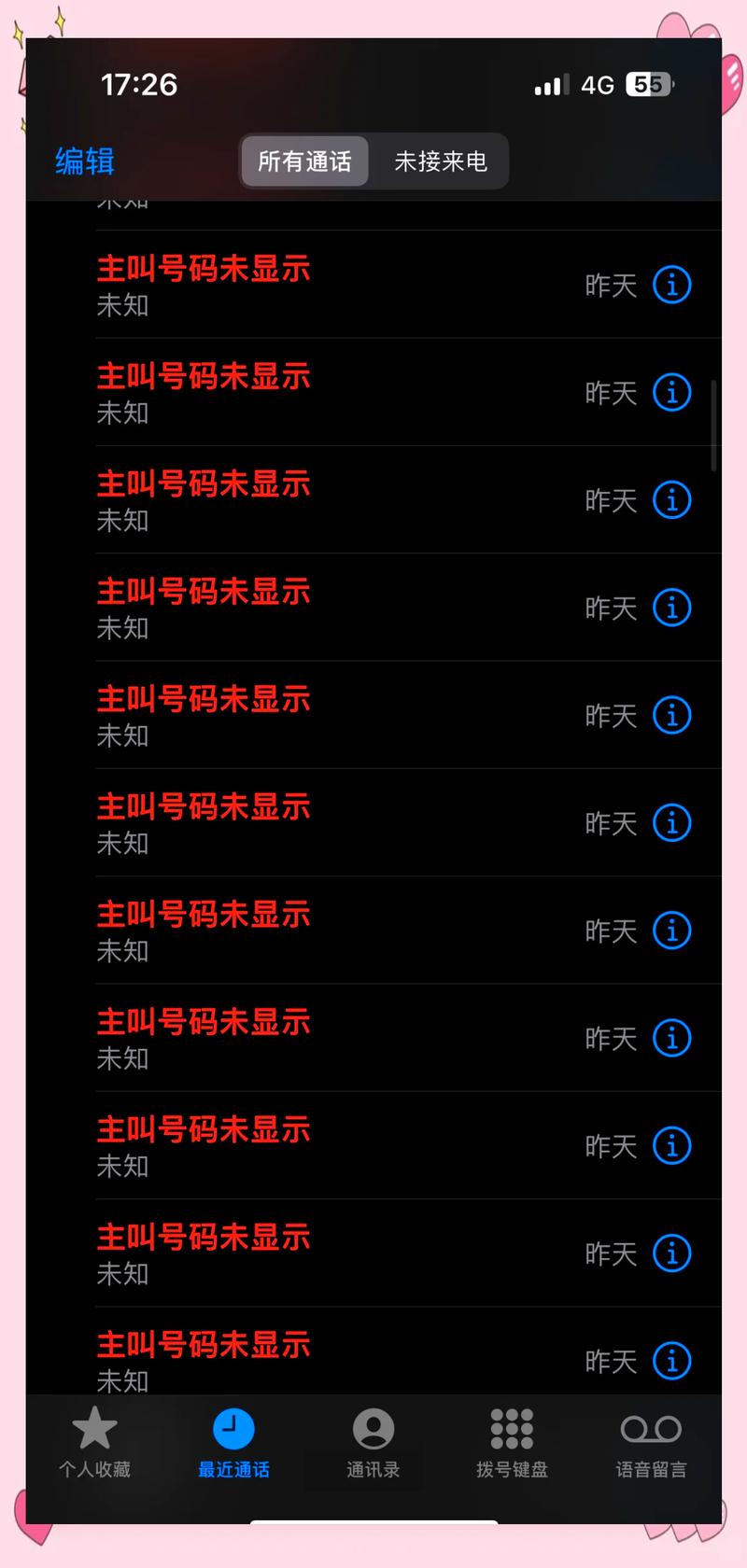 主叫号码未显示是什么意思？主叫号码未显示能打回去吗？-第6张图片-屿企百科网