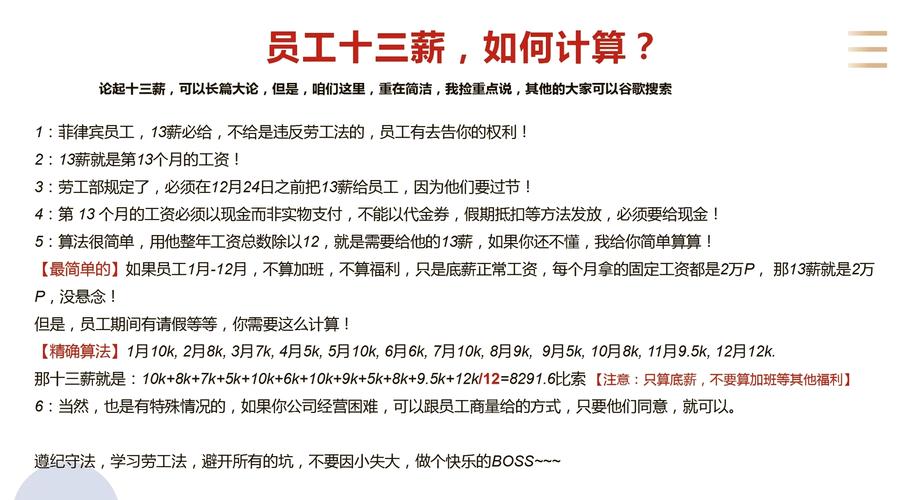 13薪14薪15薪是什么意思？13薪14薪15薪是什么意思是年终奖吗？-第5张图片-屿企百科网