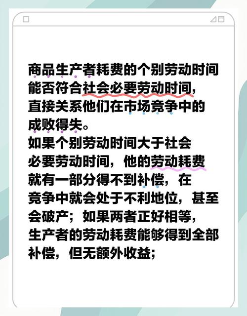 社会必要劳动时间是什么意思，社会必要劳动时间2种含义-第3张图片-屿企百科网
