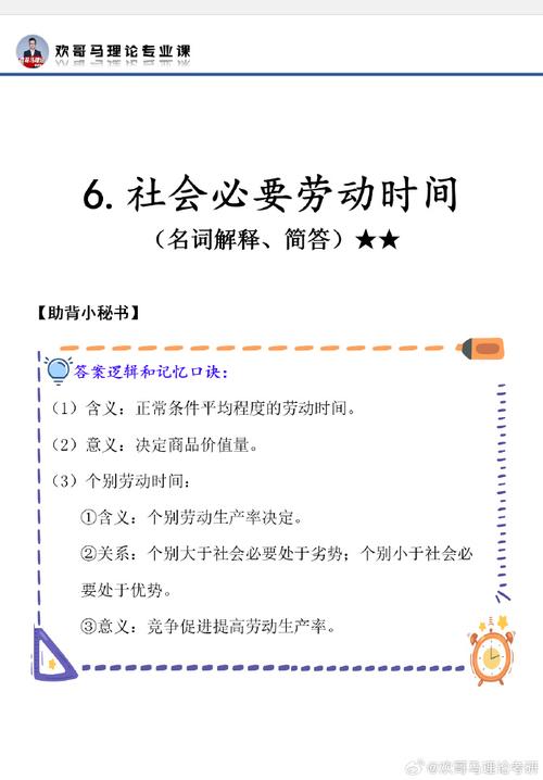 社会必要劳动时间是什么意思，社会必要劳动时间2种含义-第6张图片-屿企百科网