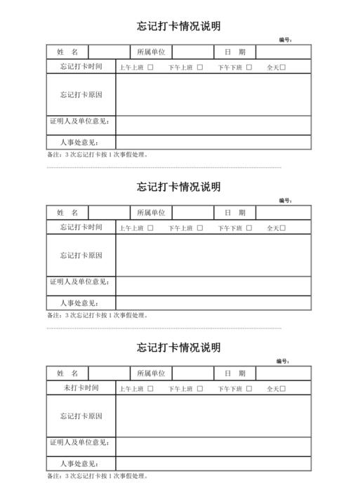 下班漏打卡原因怎么写，下班忘打卡原因简单说明-第1张图片-屿企百科网