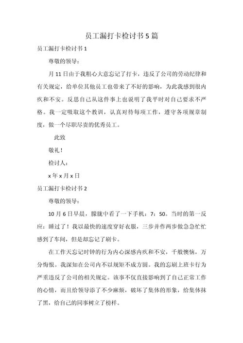 下班漏打卡原因怎么写，下班忘打卡原因简单说明-第2张图片-屿企百科网