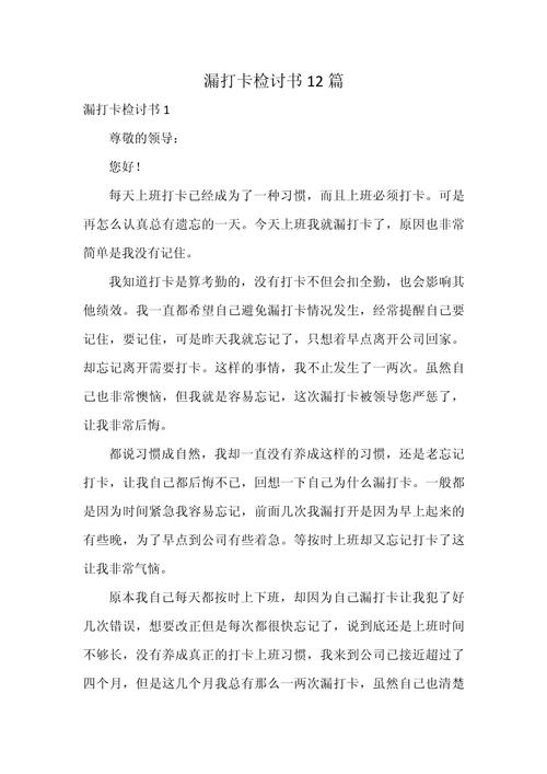 下班漏打卡原因怎么写，下班忘打卡原因简单说明-第3张图片-屿企百科网