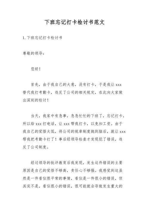 下班漏打卡原因怎么写，下班忘打卡原因简单说明-第4张图片-屿企百科网