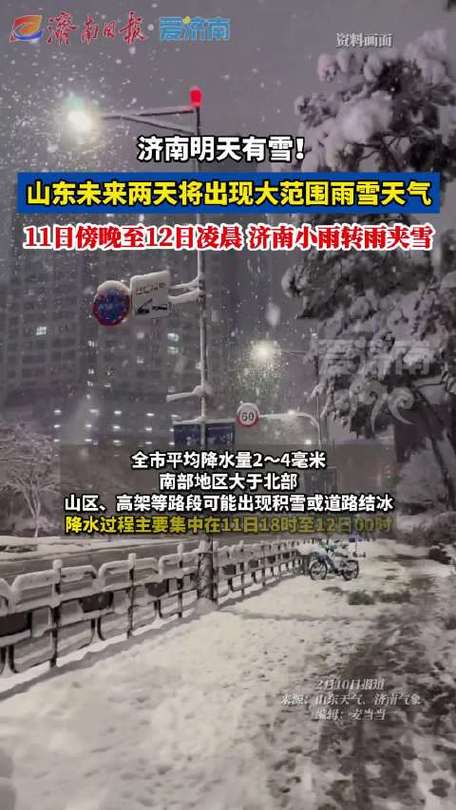 雨夹雪是什么意思，雨夹雪是怎么形成的？雨夹雪打一成语是什么成语？-第4张图片-屿企百科网