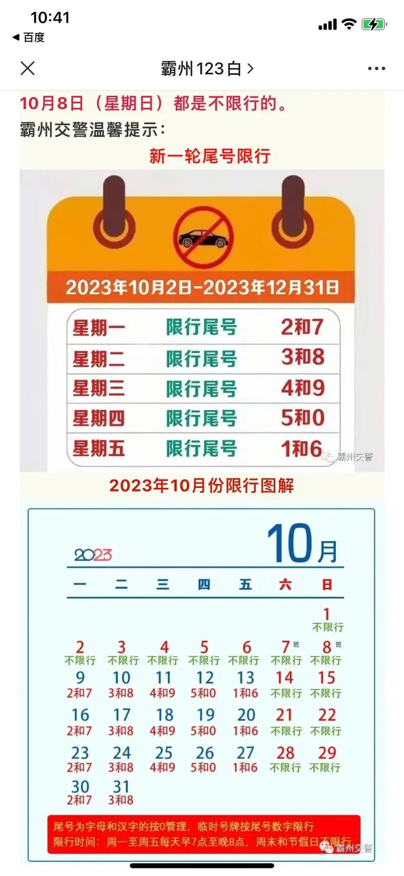 限号105，限号10月份天津-第5张图片-屿企百科网