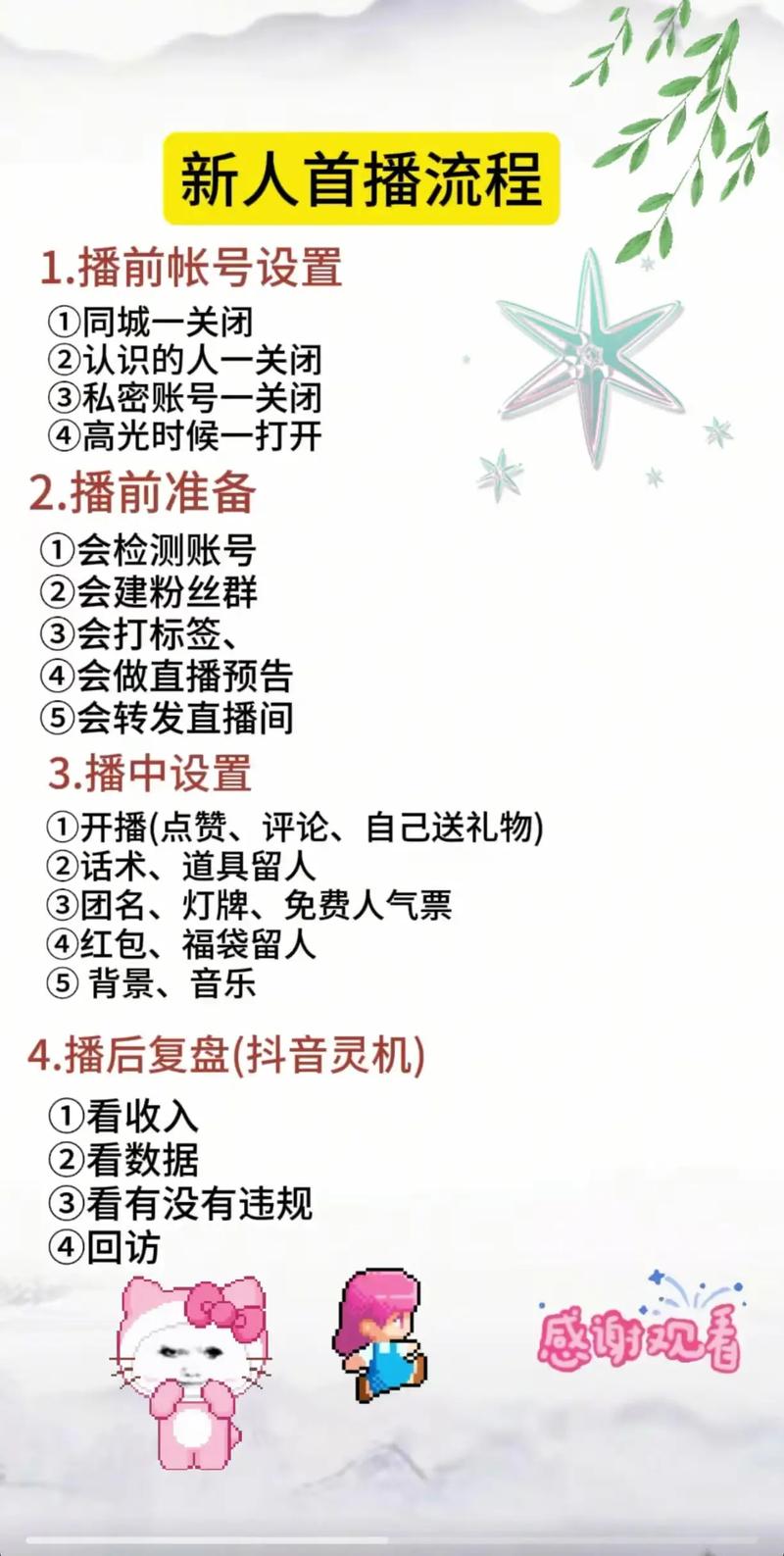 抖音直播带货技巧是什么，抖音直播带货教程-第5张图片-屿企百科网