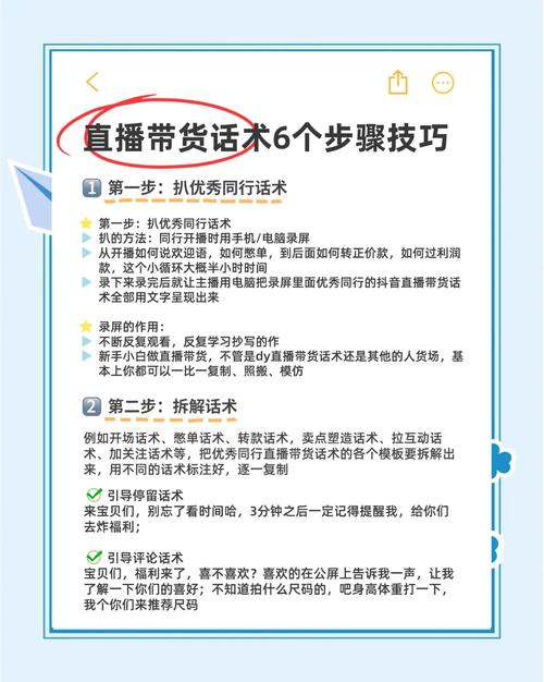 抖音直播带货技巧是什么，抖音直播带货教程-第6张图片-屿企百科网