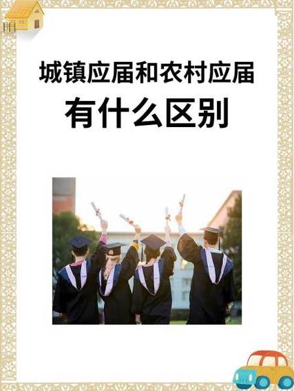 城镇应届是什么意思，城镇应届和城市应届一样吗-第7张图片-屿企百科网