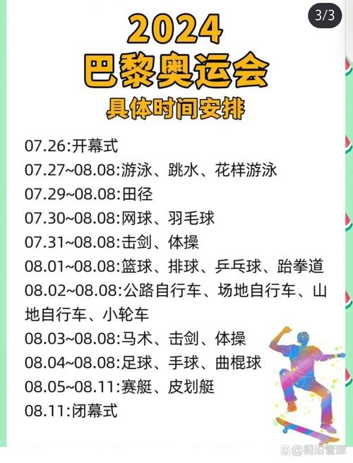 第32届奥林匹克日的活动主题是什么，第32届奥林匹克日以什么为主题-第2张图片-屿企百科网