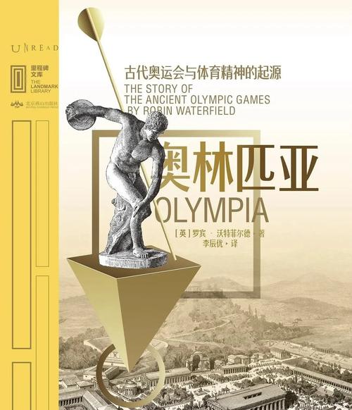 第32届奥林匹克日的活动主题是什么，第32届奥林匹克日以什么为主题-第3张图片-屿企百科网