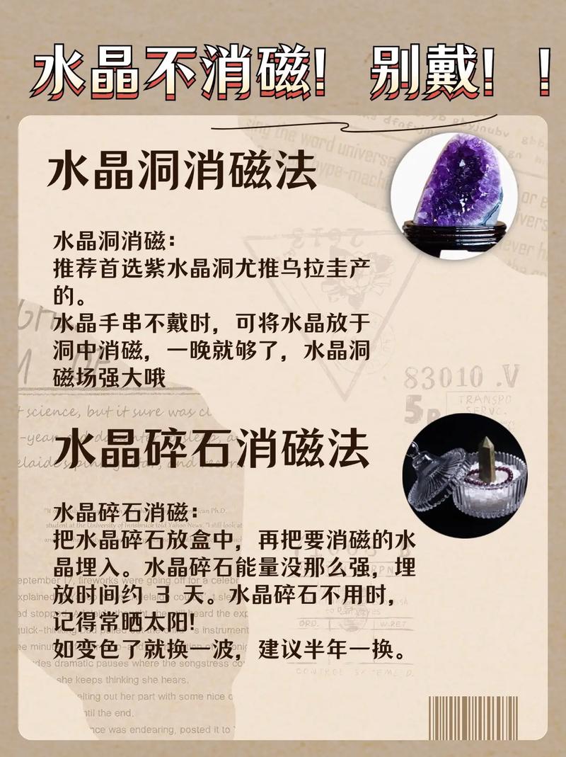 水晶为什么要消磁？水晶为什么要消磁,多久消磁一次比较合适?？-第7张图片-屿企百科网