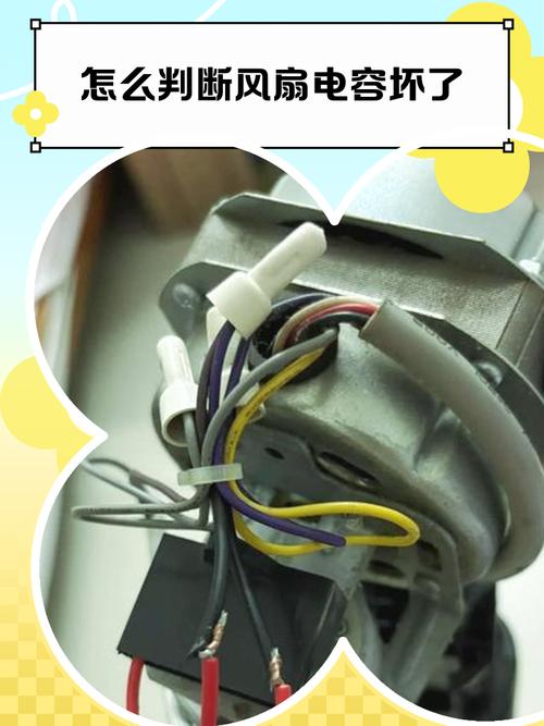 电风扇电容怎么测好坏，实用方法教给你，风扇电容好坏怎么测量-第3张图片-屿企百科网