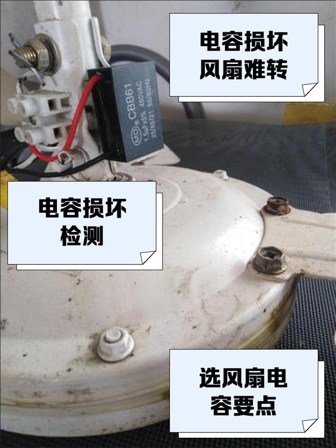 电风扇电容怎么测好坏，实用方法教给你，风扇电容好坏怎么测量-第5张图片-屿企百科网