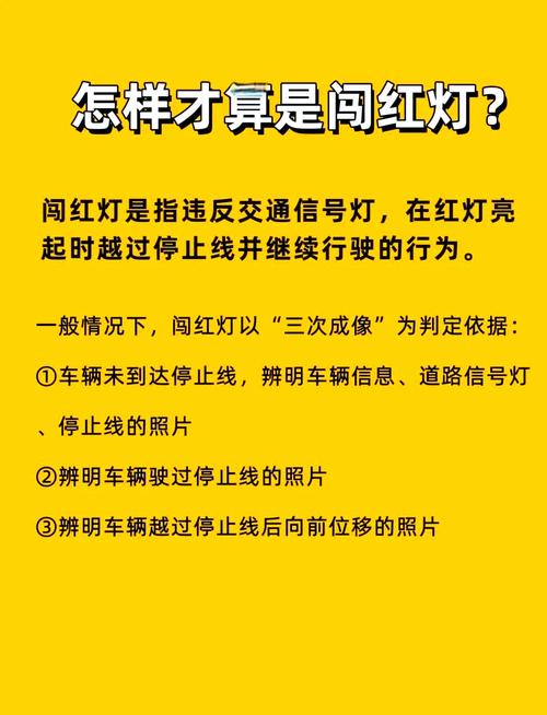 闯红灯是什么意思，交通法闯红灯的判定标准-第2张图片-屿企百科网