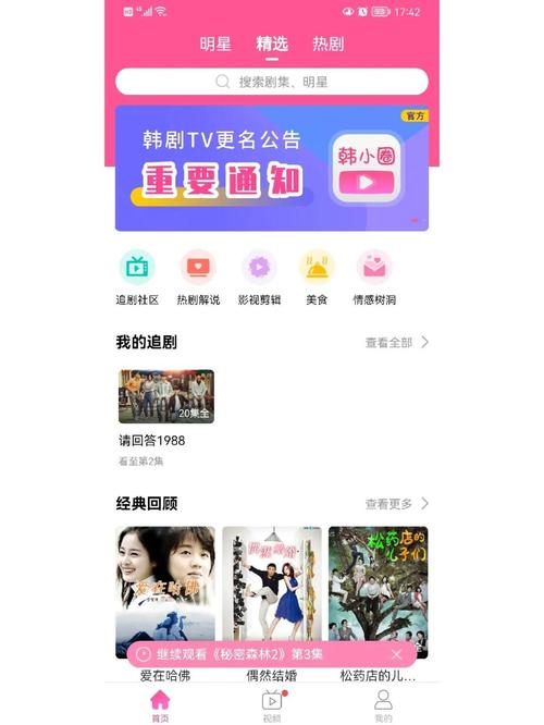 韩剧tv为什么看不了，韩剧哪里看比较全的软件-第2张图片-屿企百科网