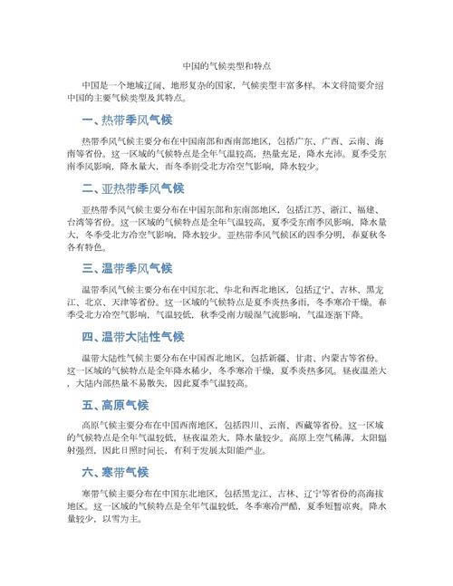 中国是什么气候的，中国是什么气候?-第6张图片-屿企百科网