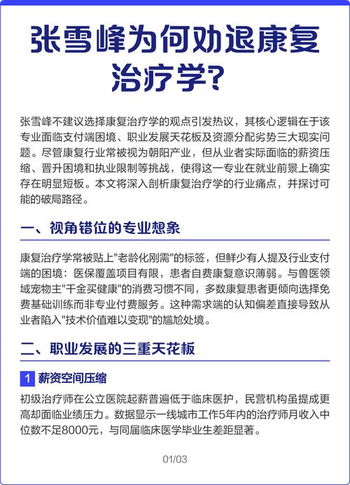 为什么说千万别学康复专业,有前景吗?康复学难学吗?-第7张图片-屿企百科网 为什么说千万别学康复专业,有前景吗?康复学难学吗?-第7张图片-屿企百科网