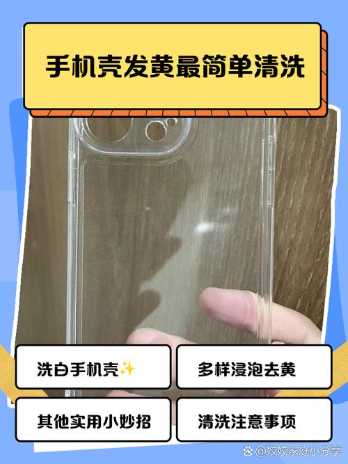 手机壳为什么会发黄，手机壳发黄怎么清洗，手机壳为什么会发黄,手机壳发黄怎么清洗才能干净-第1张图片-屿企百科网