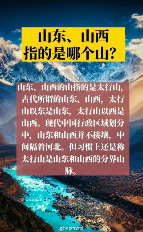 山东指的是什么山以东，山东是什么山的东面-第7张图片-屿企百科网