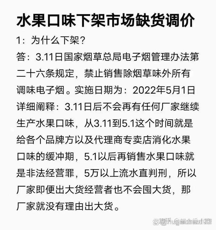 水果味电子烟停售日期，你觉得水果味电子烟为什么禁售呢，水果味电子烟的危害性？-第3张图片-屿企百科网