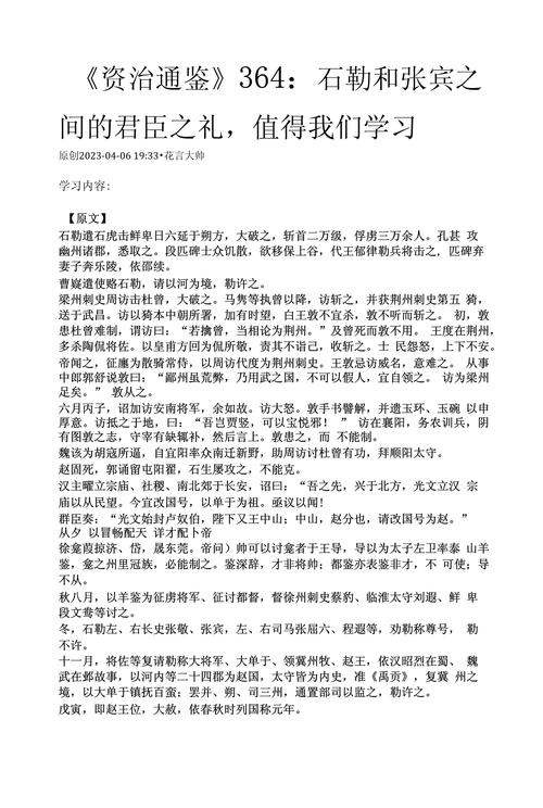 资治通鉴讲的是什么？资治通鉴原文在线阅读？-第3张图片-屿企百科网