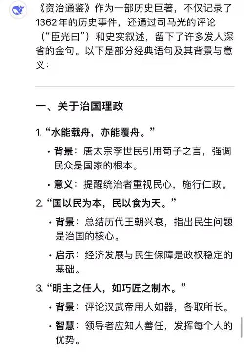 资治通鉴讲的是什么？资治通鉴原文在线阅读？-第5张图片-屿企百科网