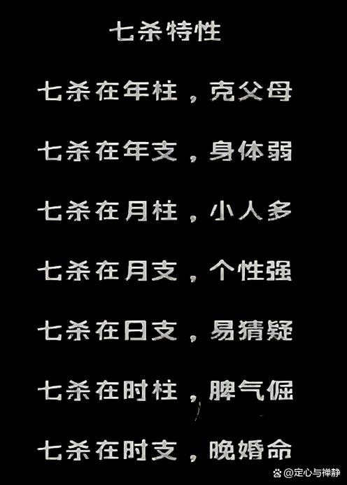 七杀在哪个柱上比较好,七杀的含义是什么?七杀在四柱中的作用和意义?-第3张图片-屿企百科网 七杀在哪个柱上比较好,七杀的含义是什么?七杀在四柱中的作用和意义?-第3张图片-屿企百科网